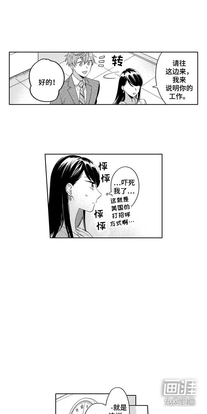 第2章：新人