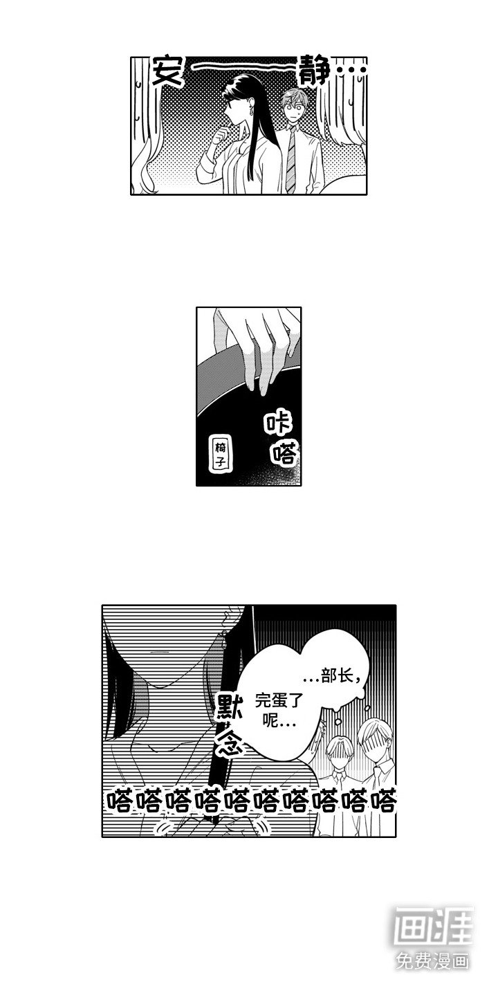 第2章：新人