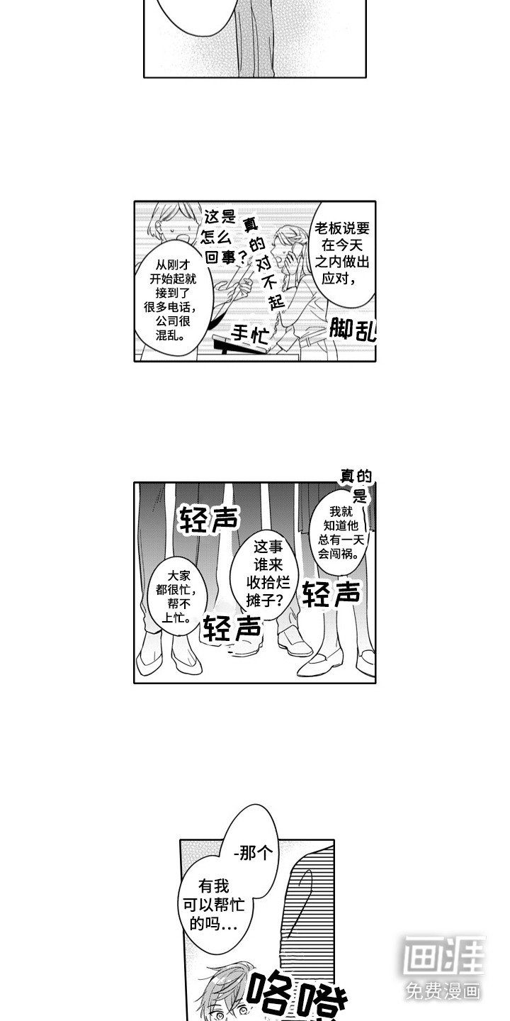 第3章：收拾烂摊子