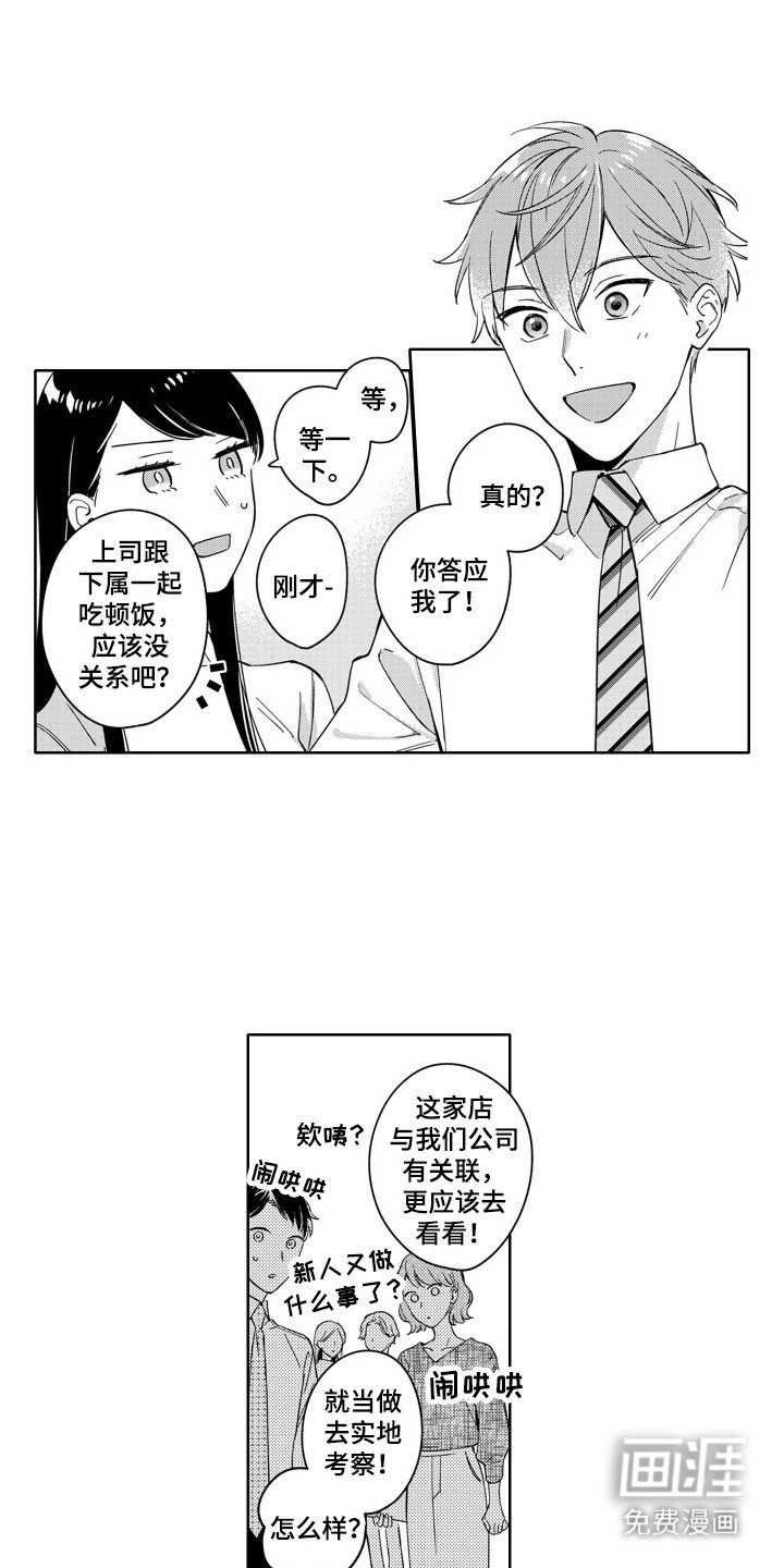 第6章：一起外出