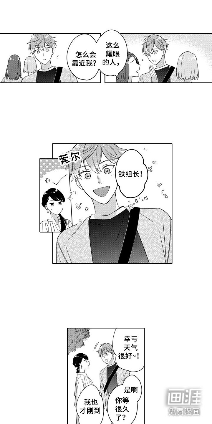第6章：一起外出