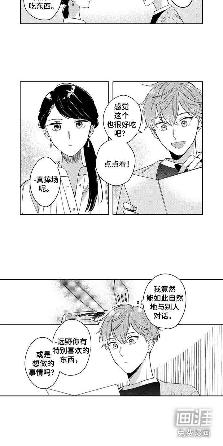 第6章：一起外出