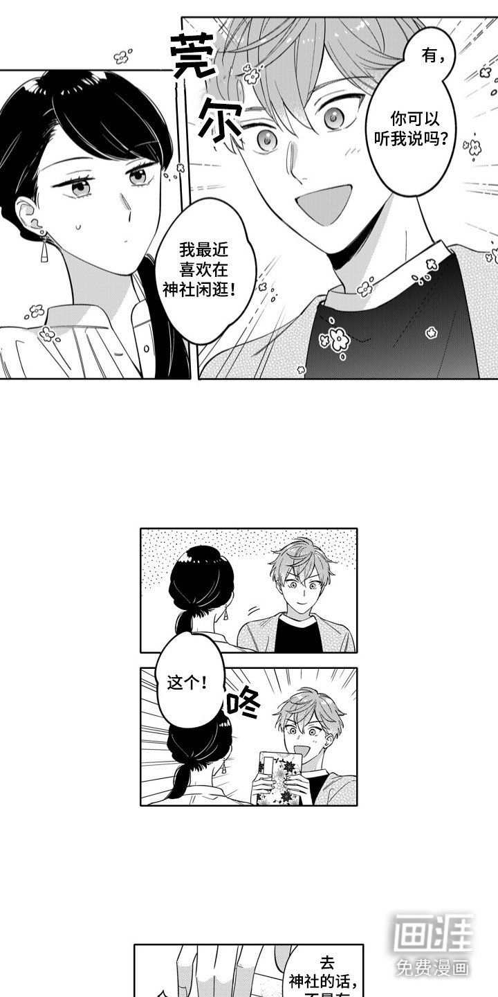第6章：一起外出