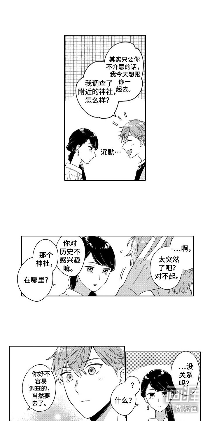 第7章：神社