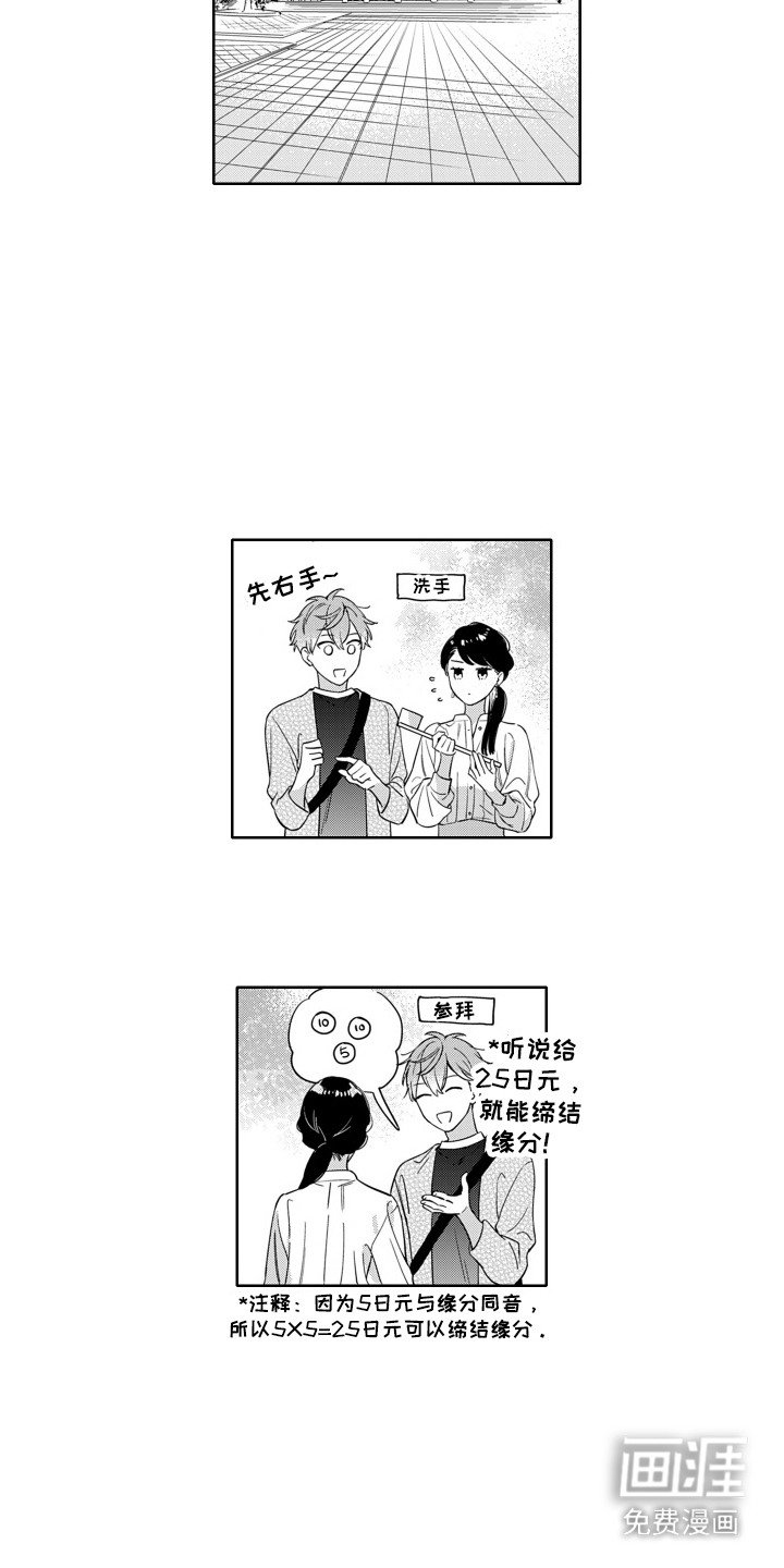 第7章：神社