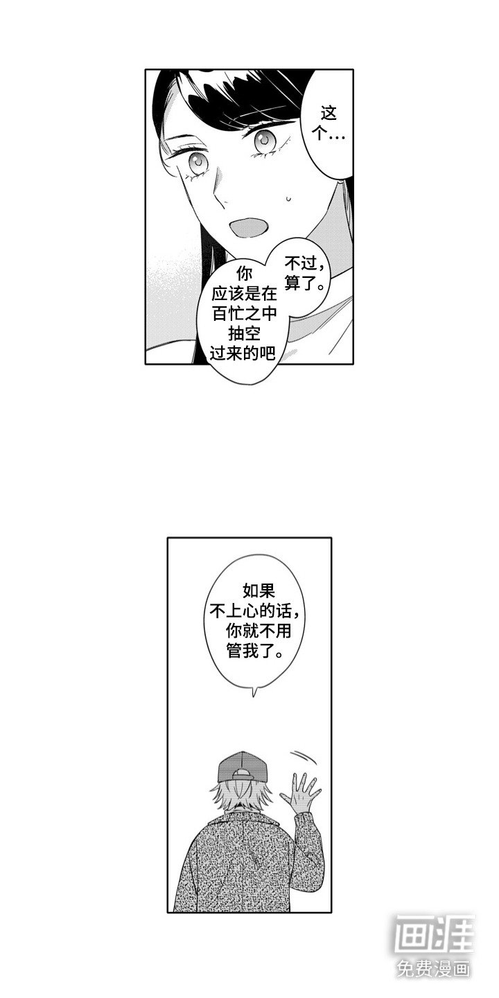 第9章：不上心