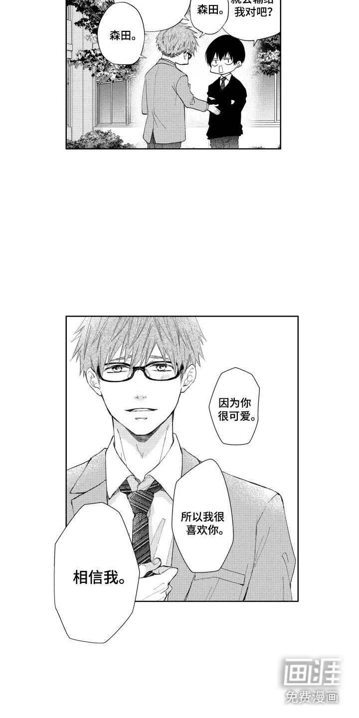 第1章：表白