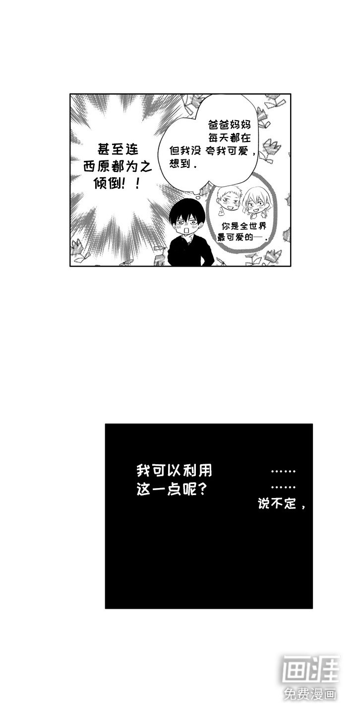 第1章：表白