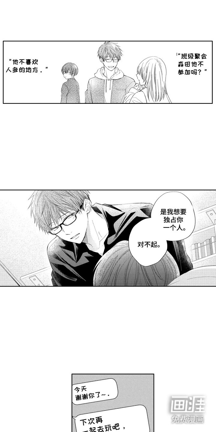 第13章：珍贵的人