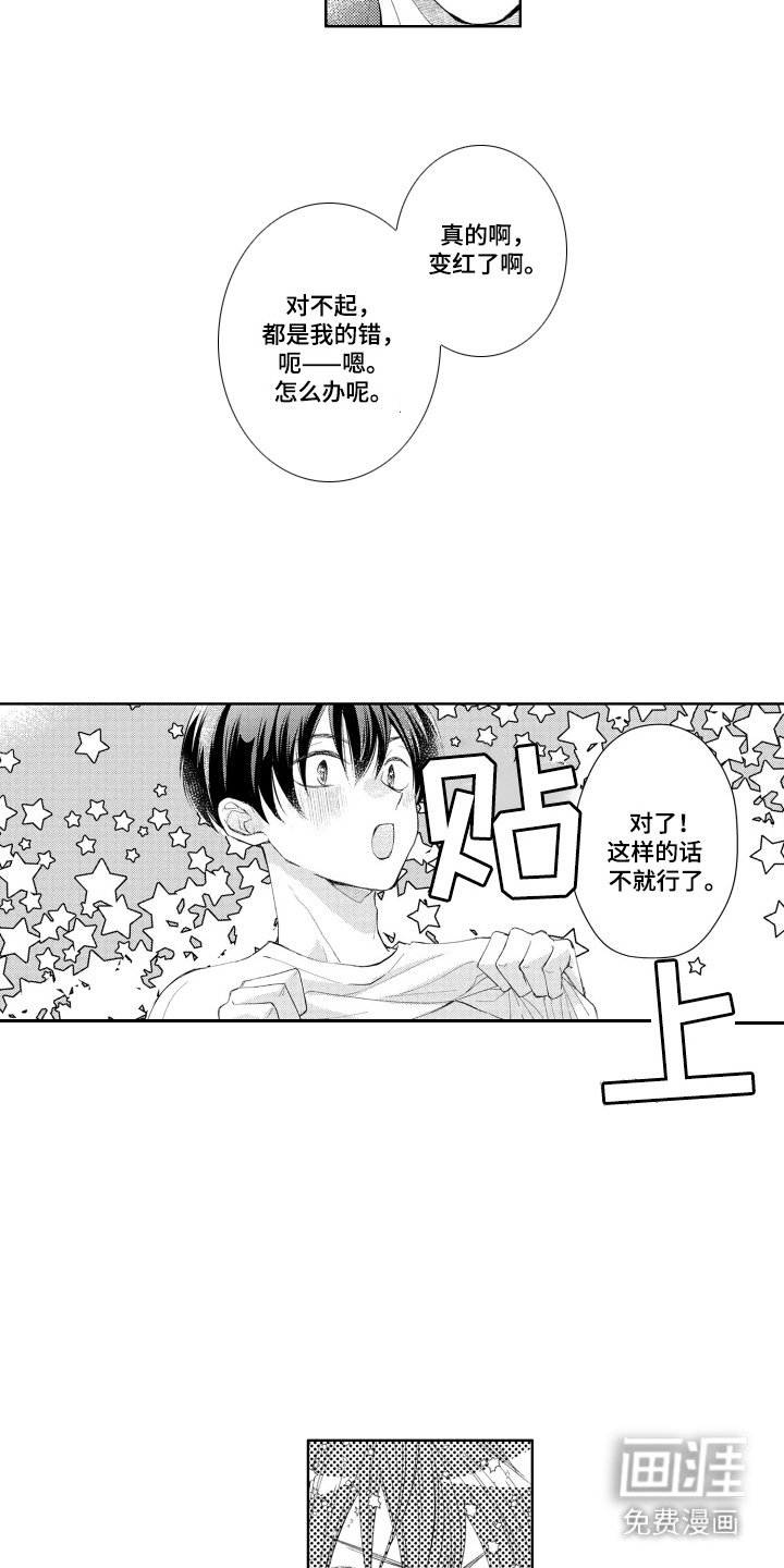 第14章：创口贴