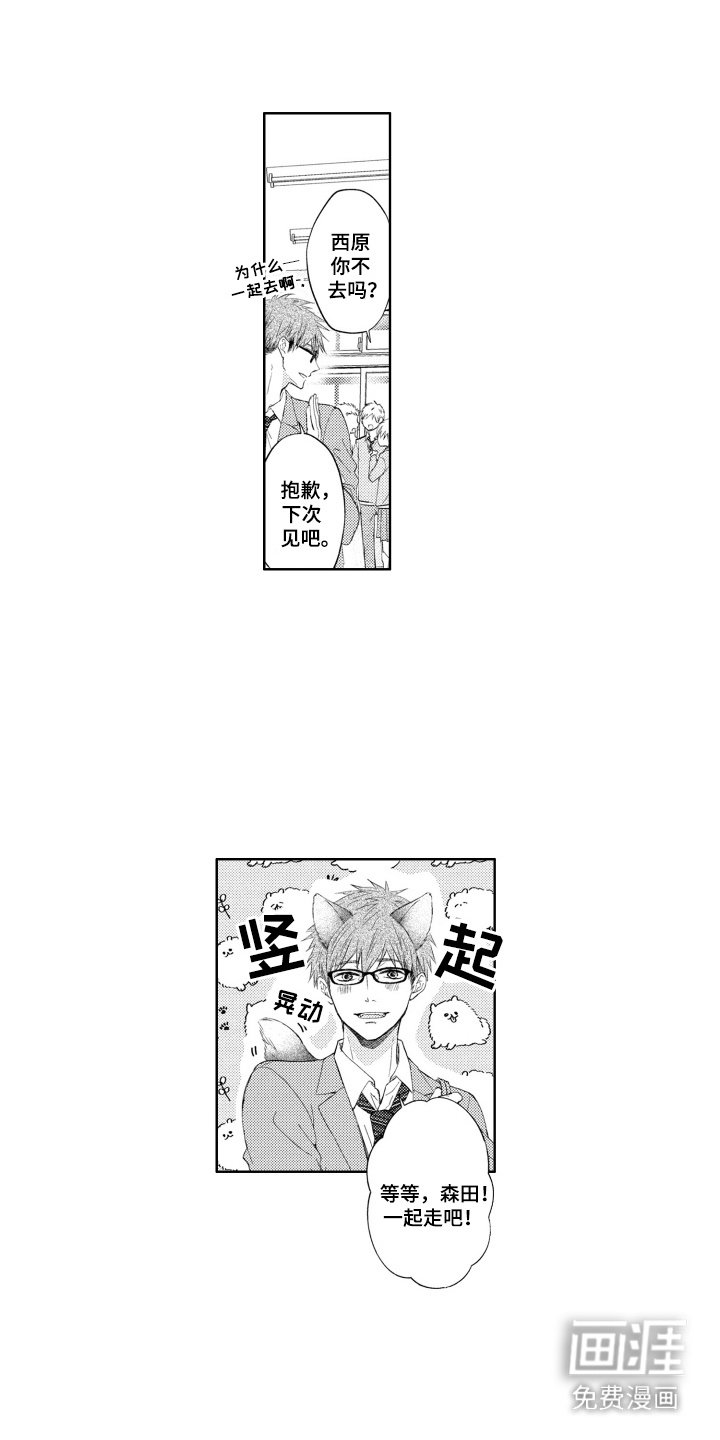 第2章：擅自靠近