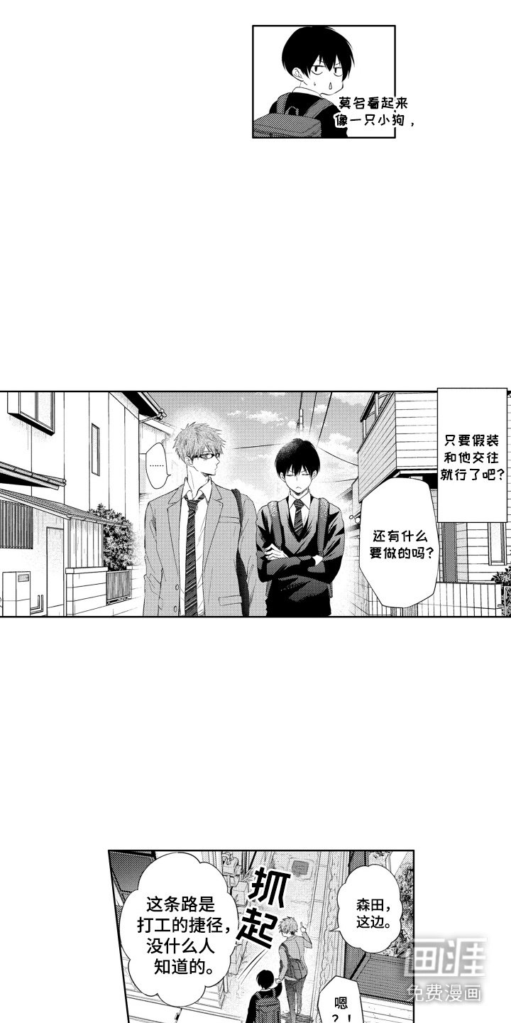 第2章：擅自靠近