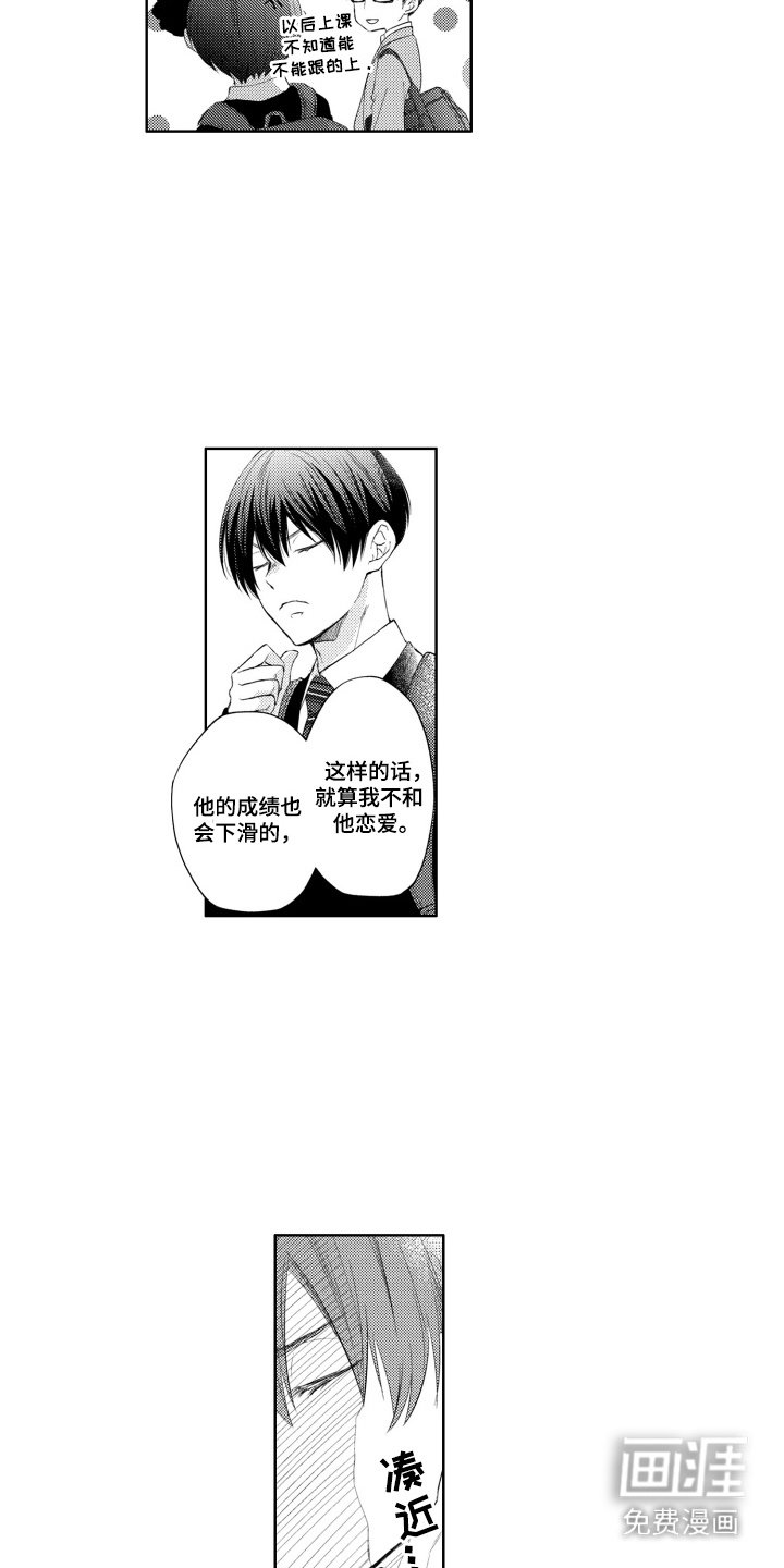 第2章：擅自靠近
