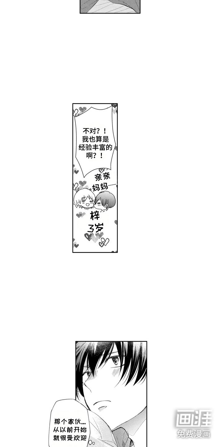 第2章：擅自靠近