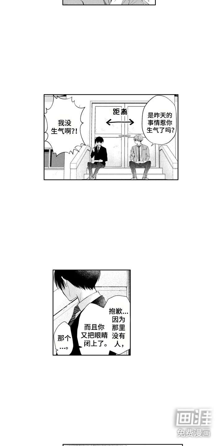 第2章：擅自靠近