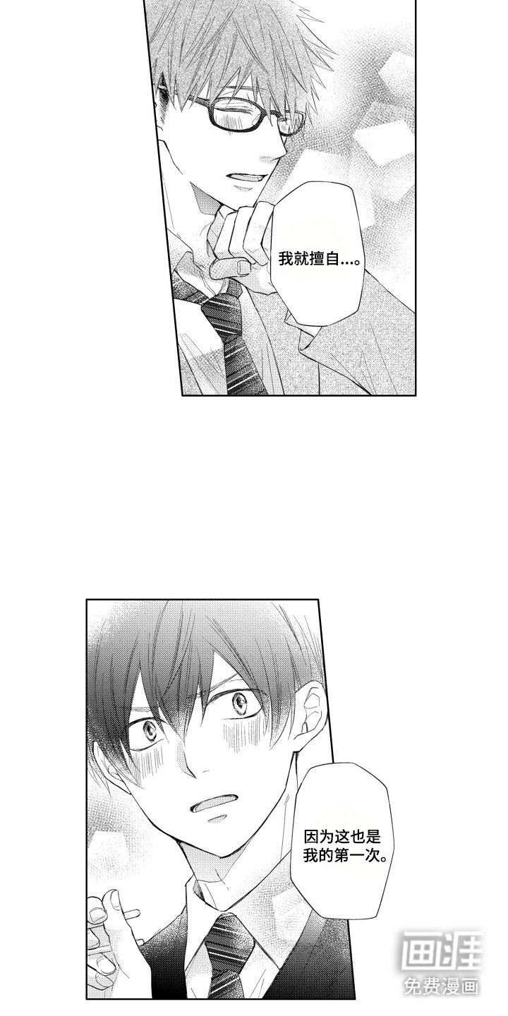 第2章：擅自靠近