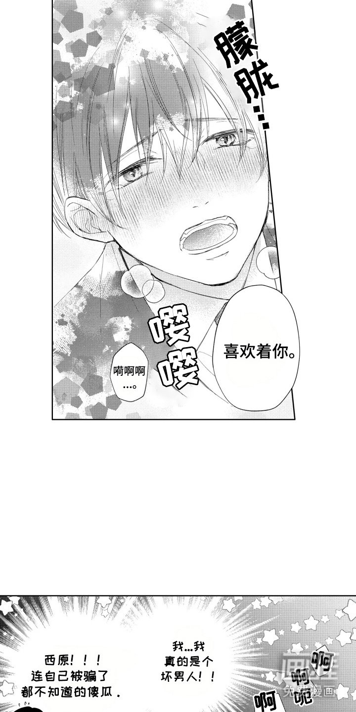 第6章：得意忘形