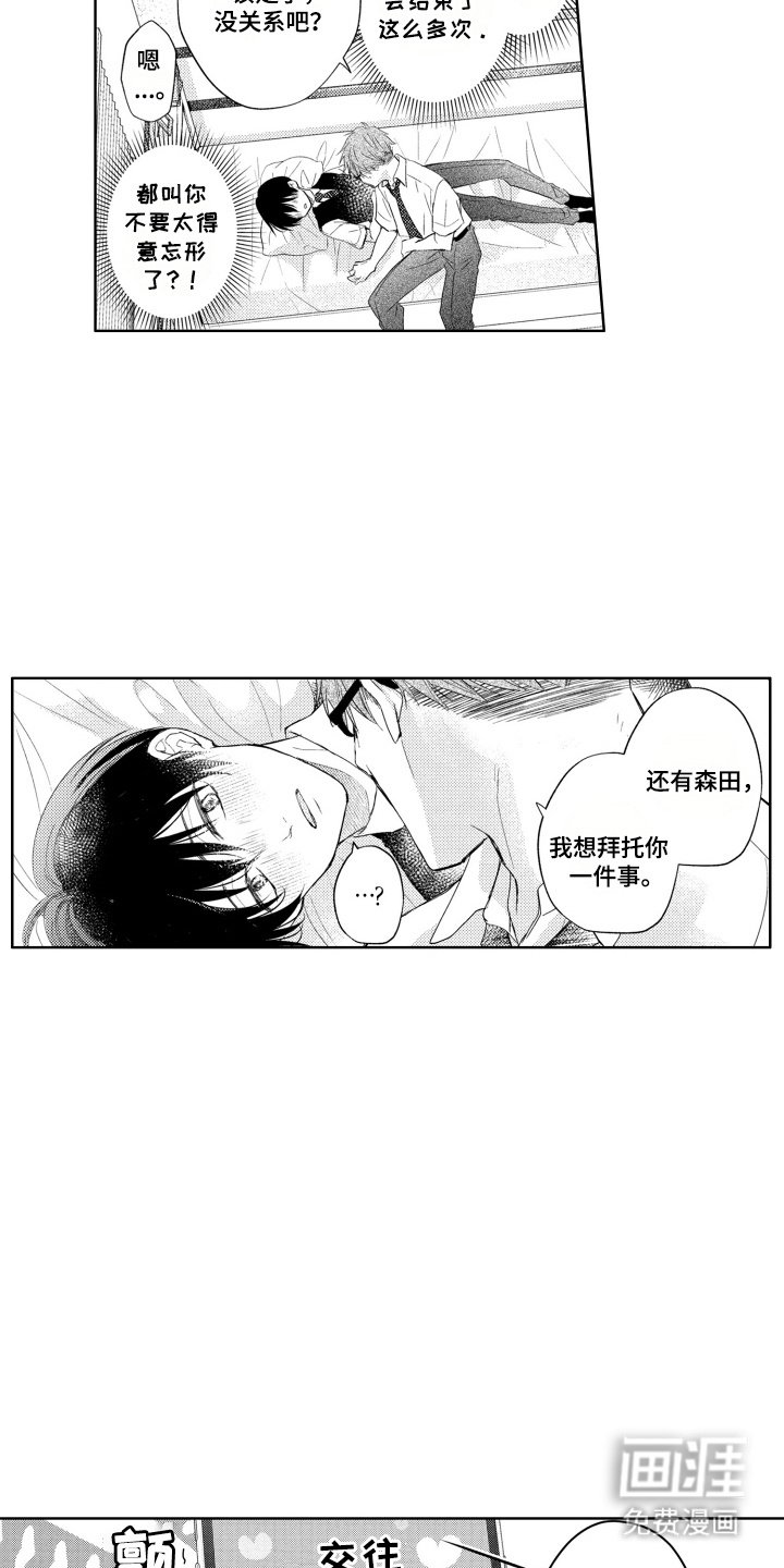 第6章：得意忘形