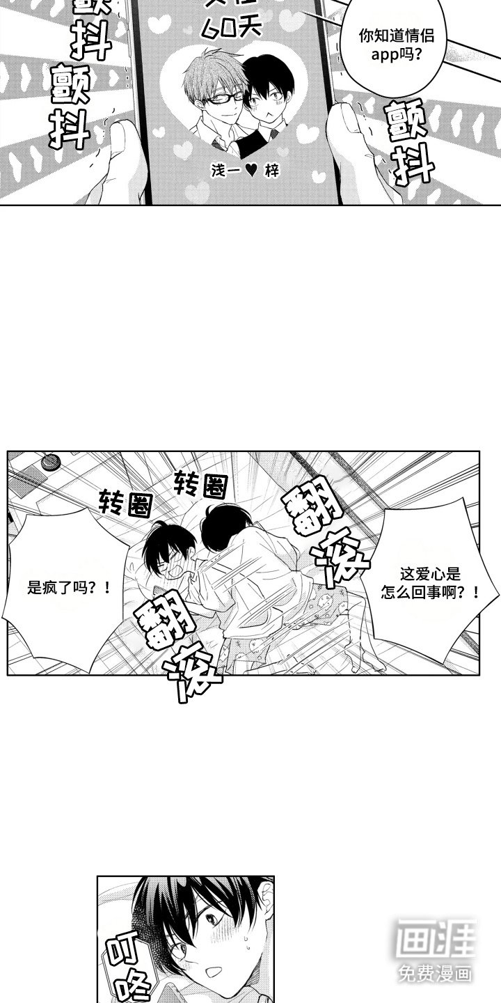 第6章：得意忘形