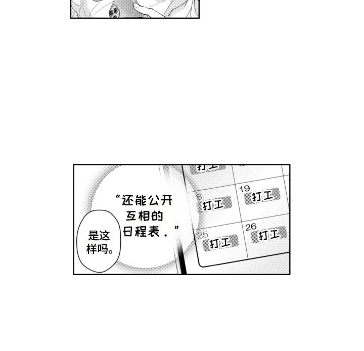 第6章：得意忘形