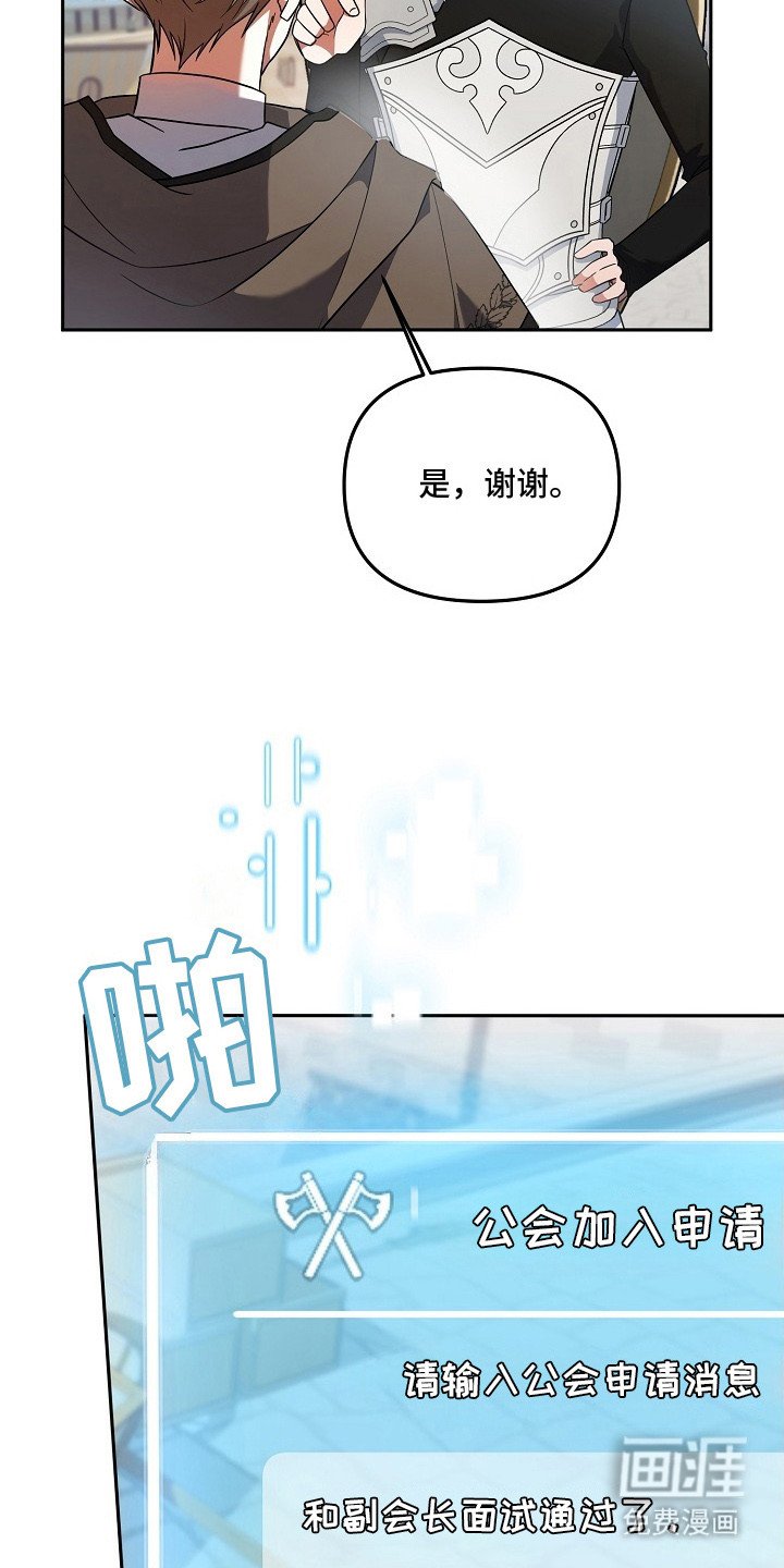 第3章：加入公会