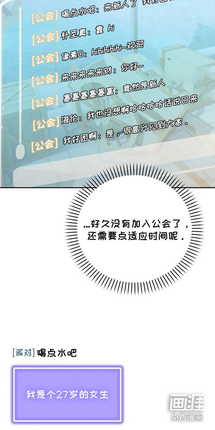 第3章：加入公会