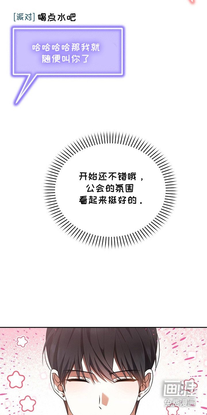 第3章：加入公会