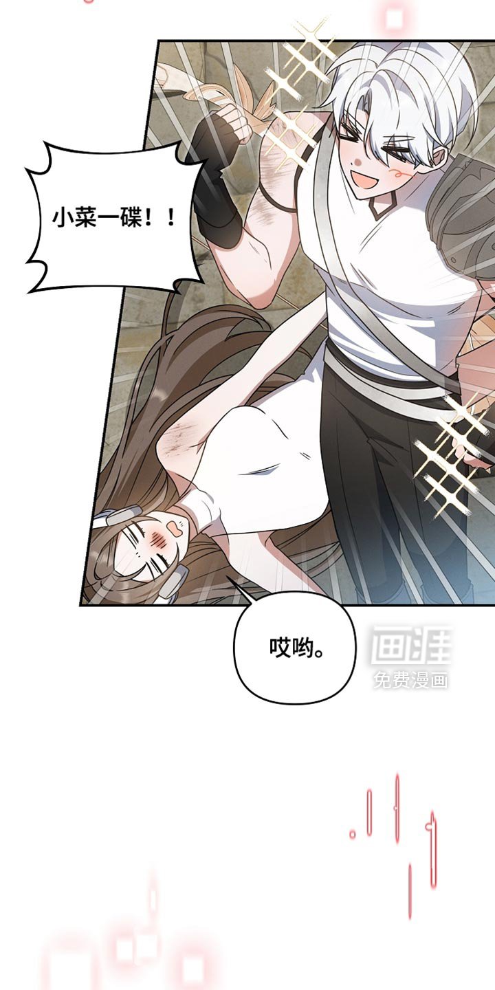 第43章：报仇成功！