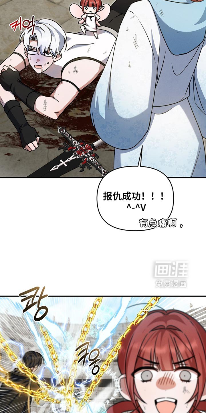 第43章：报仇成功！