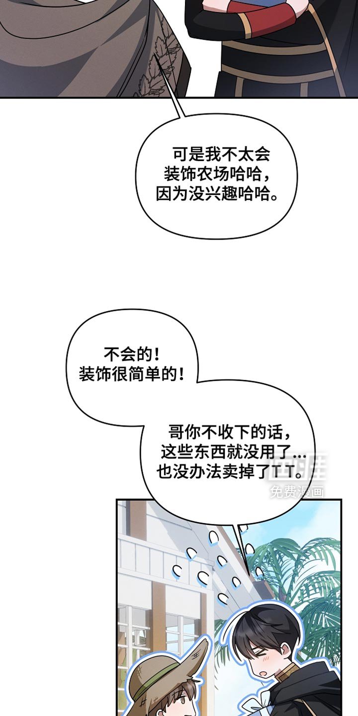 第46章：农场任务