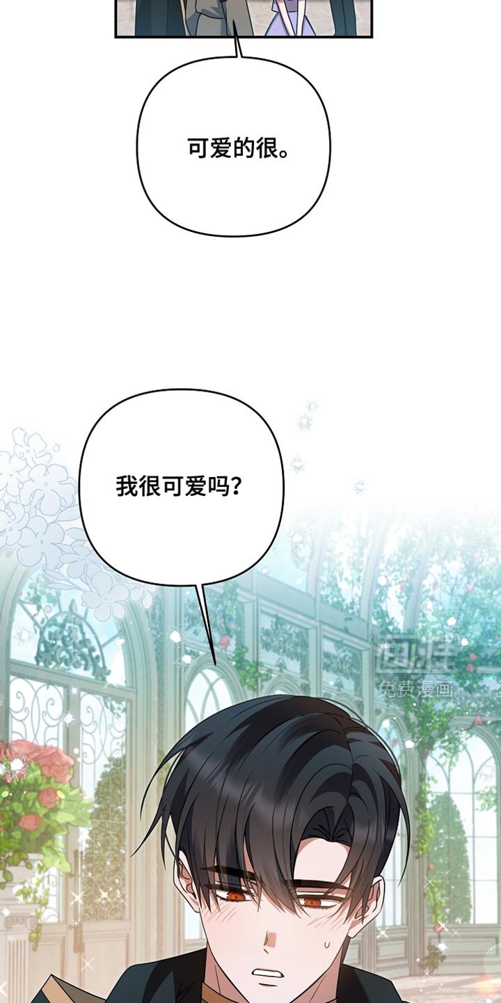 第49章：我很可爱吗？