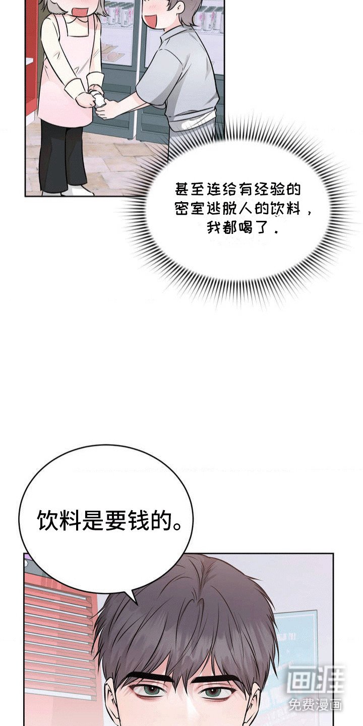 第2章：出不去的房间