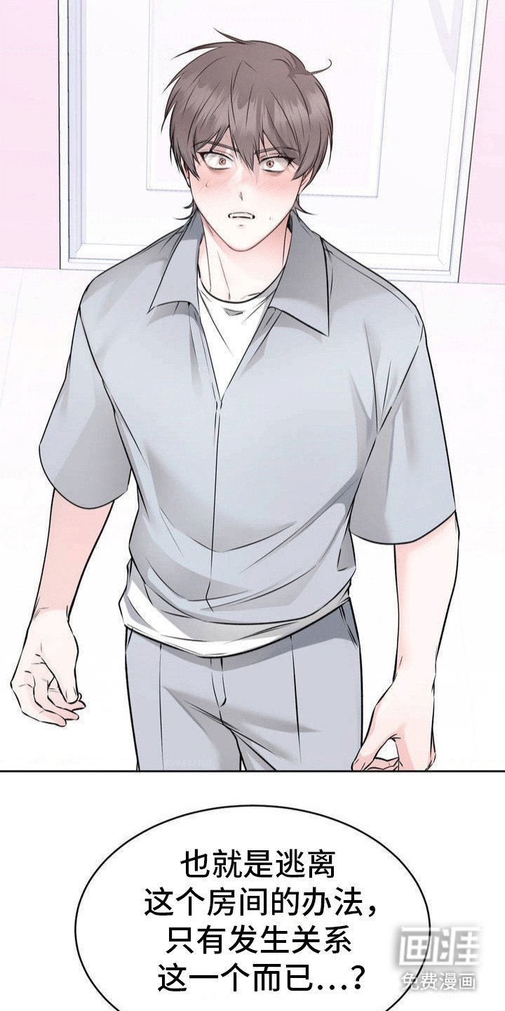 第2章：出不去的房间