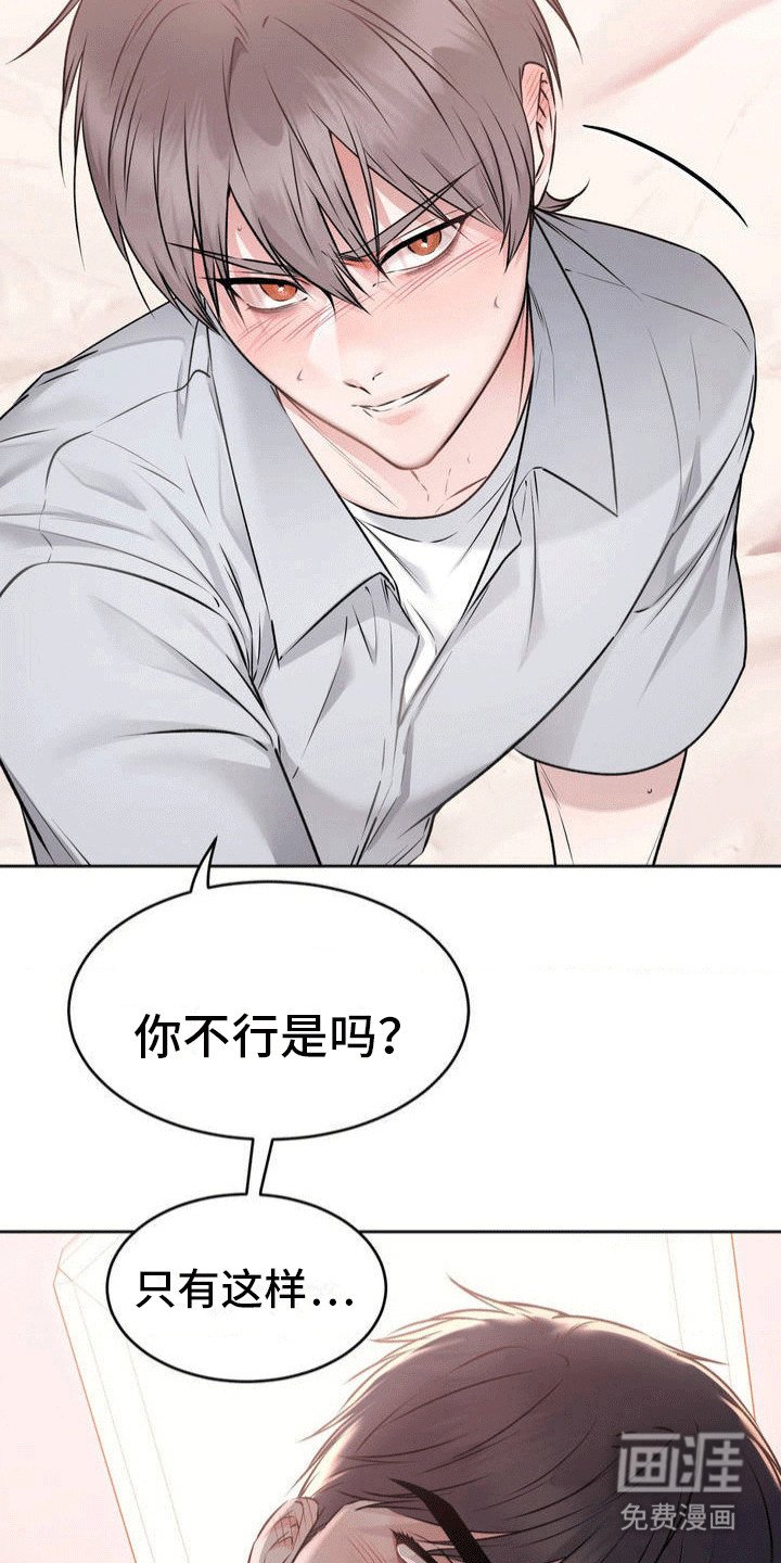 第4章：挑衅谁呢