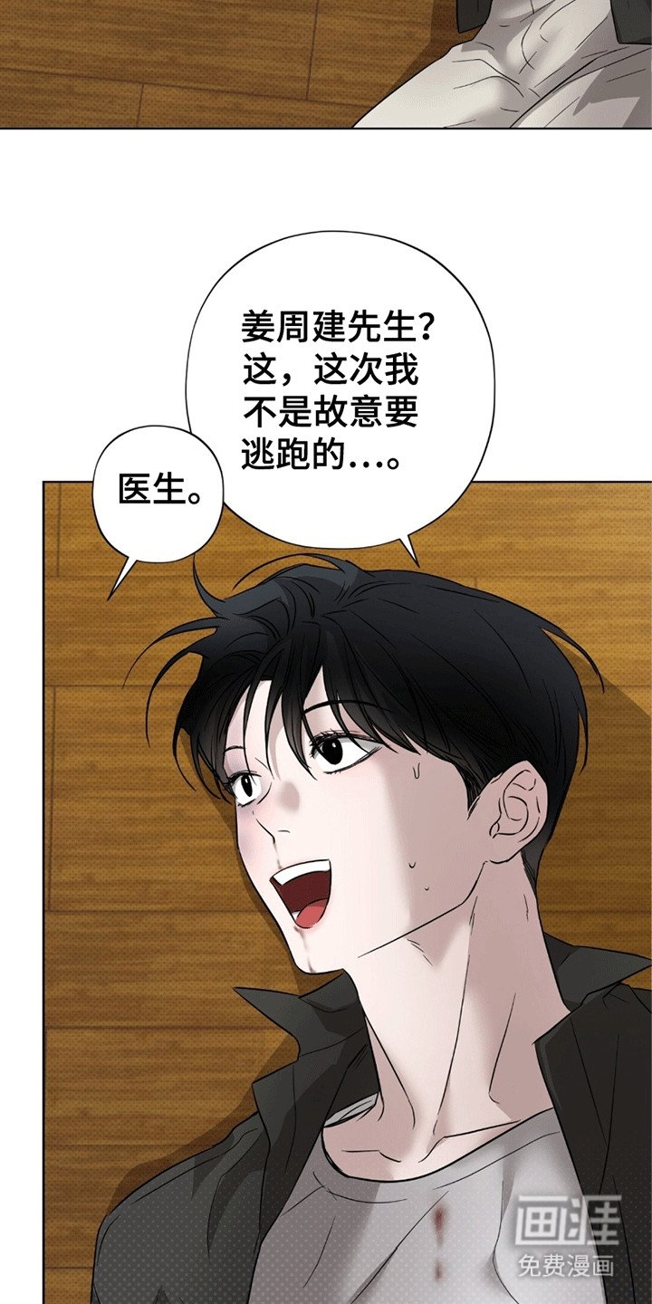 第16章：再次被抓