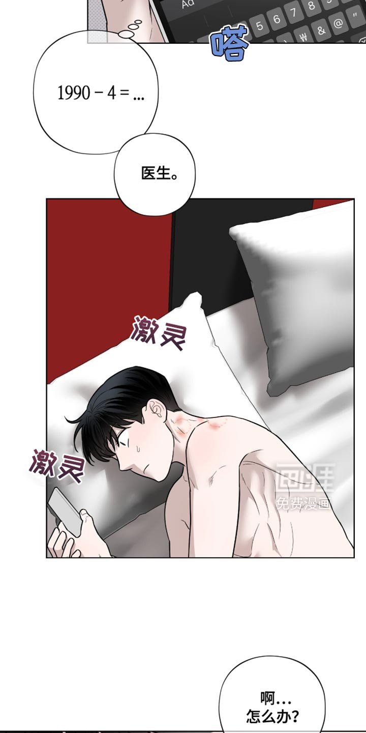 第18章：假装睡觉