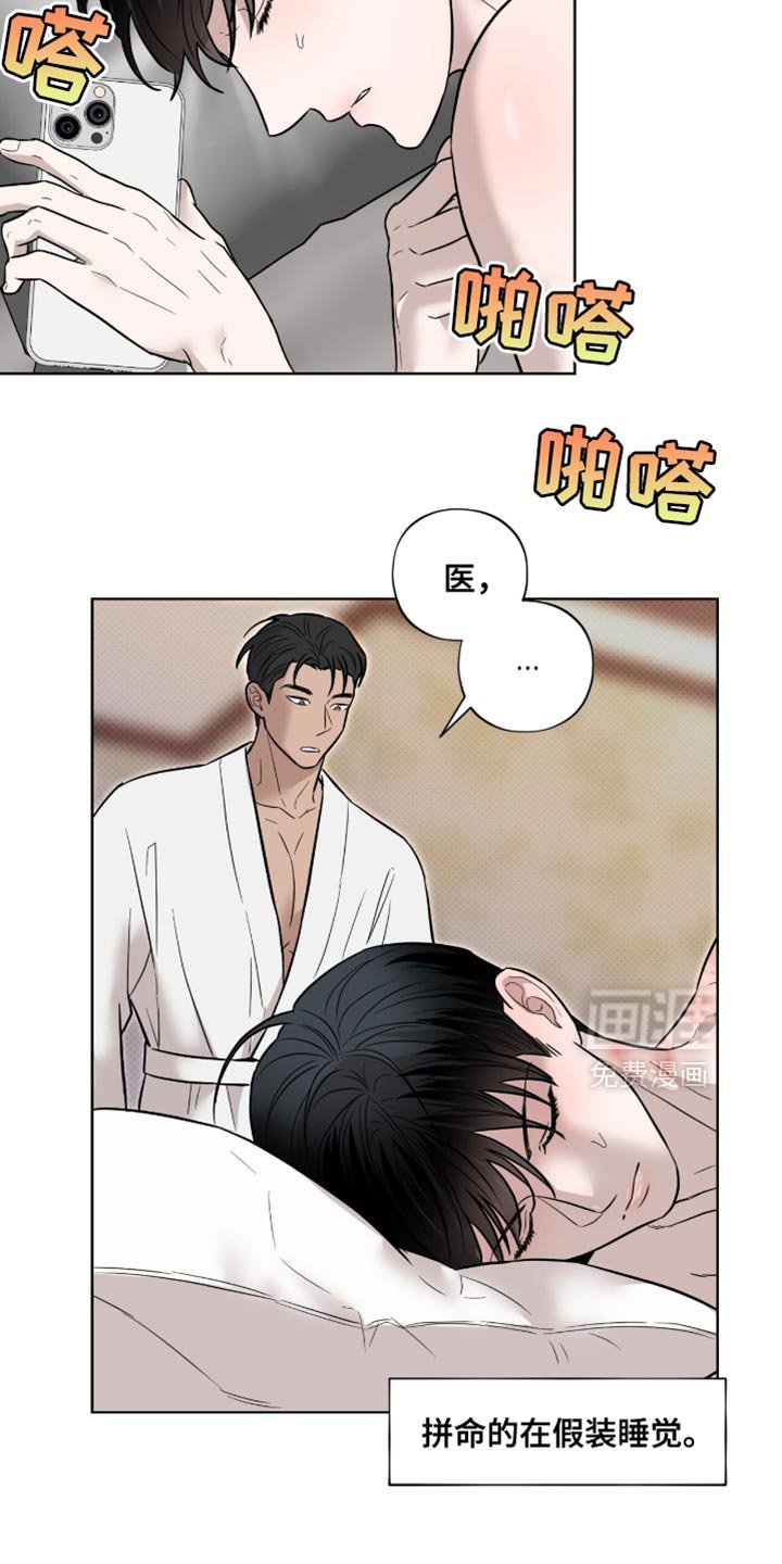 第18章：假装睡觉
