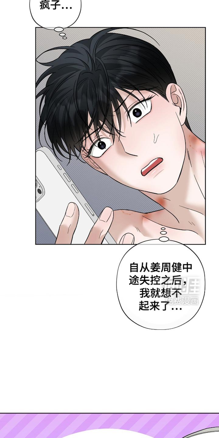 第29章：胡思乱想