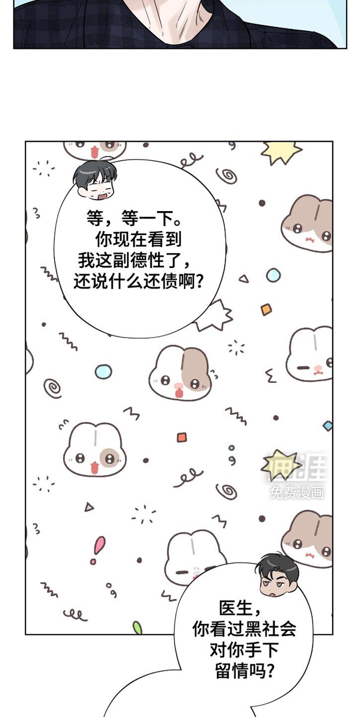 第43章：没有还债的想法