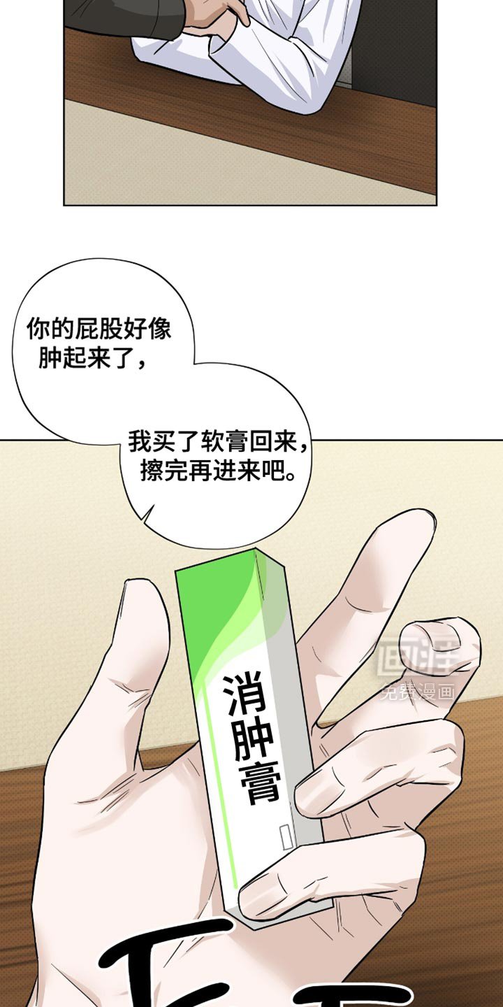 第52章：擦药