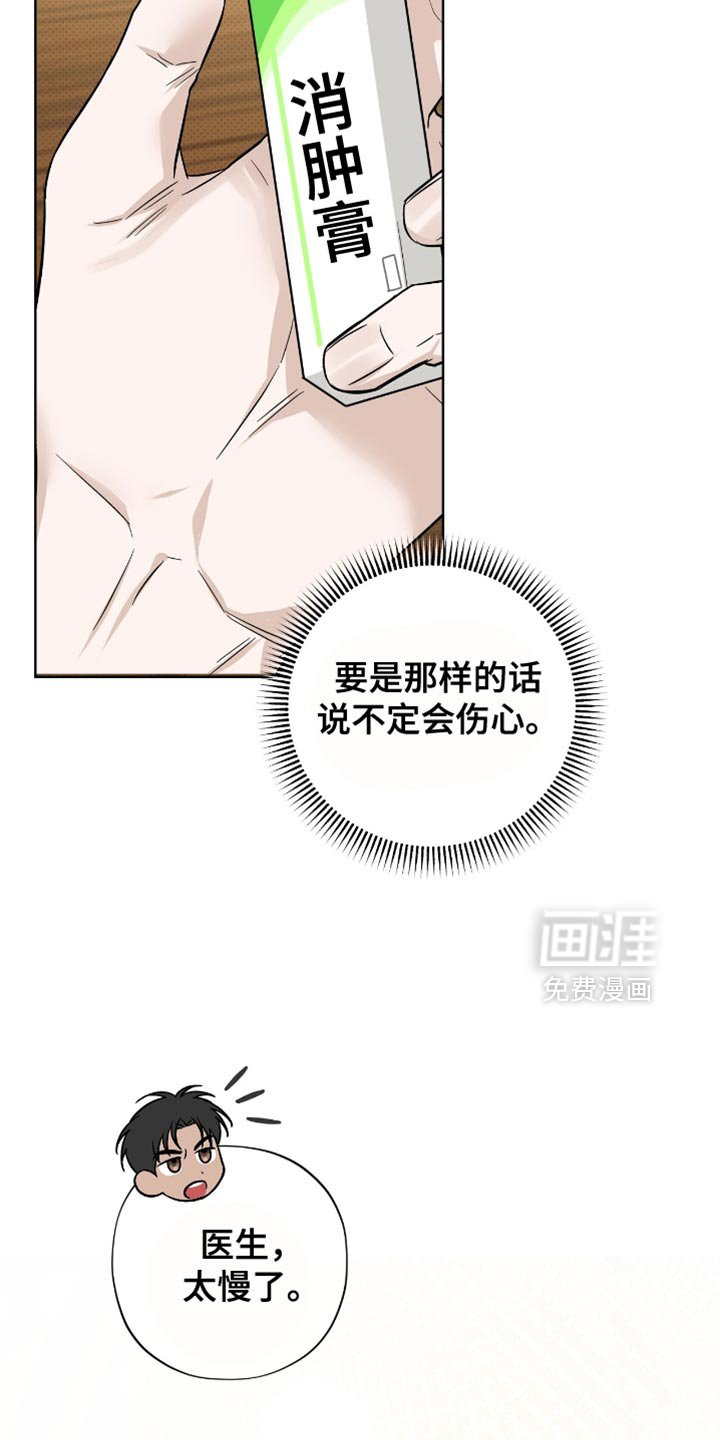 第52章：擦药