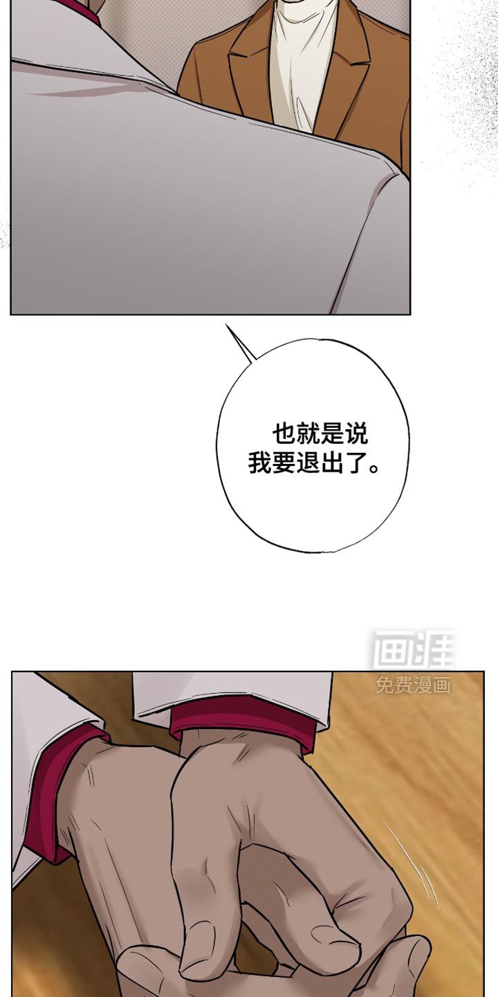 第53章：我要退出了