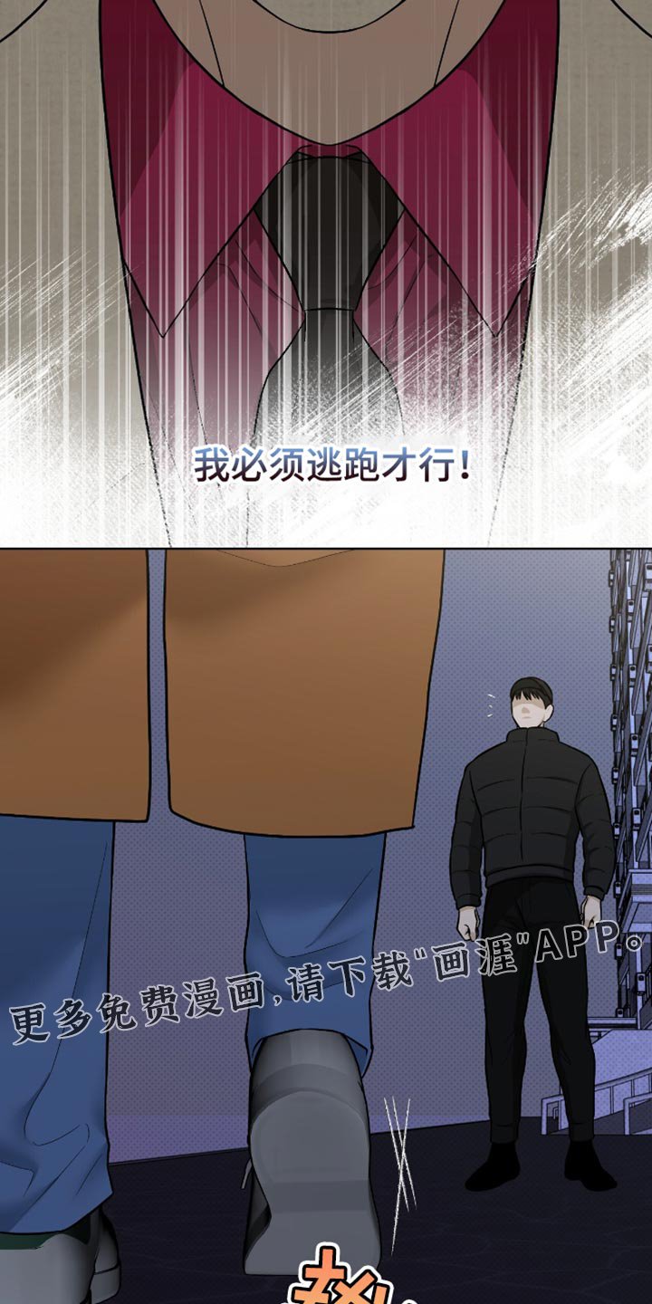 第55章：我必须逃跑