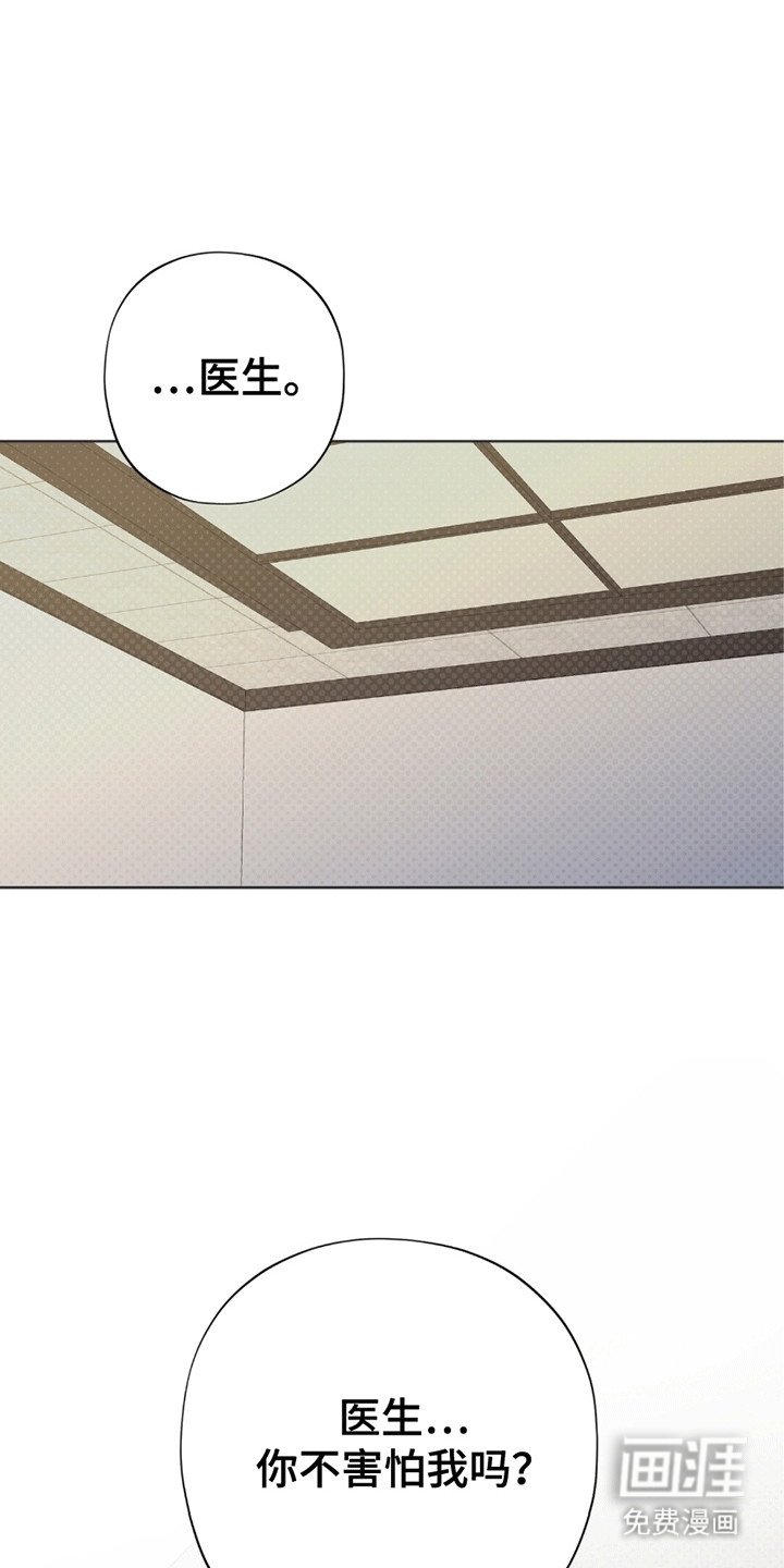 第6章：不害怕吗