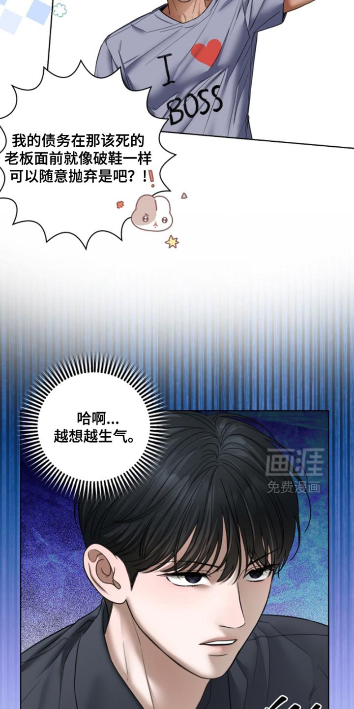 第63章：今天的债不还了