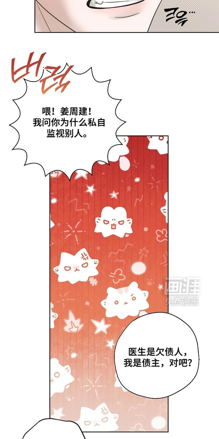 第65章：监视