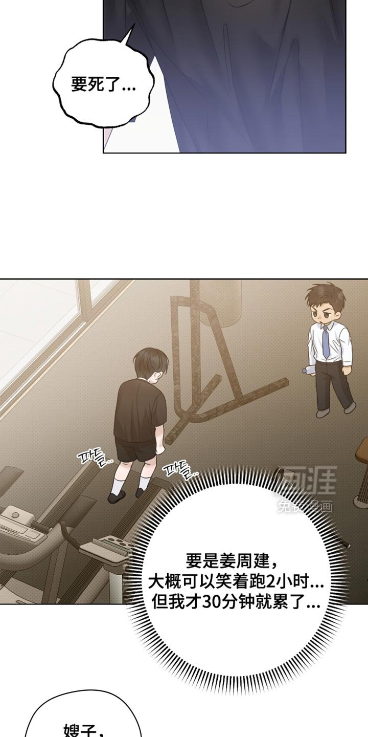 第71章：体力太弱了