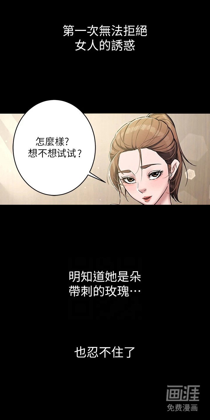 第13章：跳进陷阱