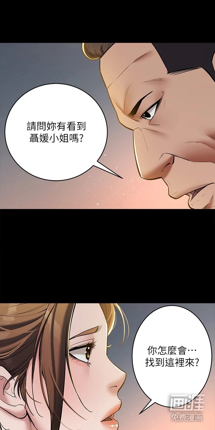 第14章：小姐不见了
