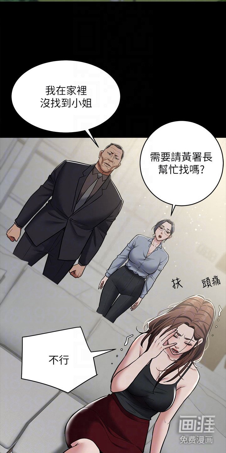 第14章：小姐不见了